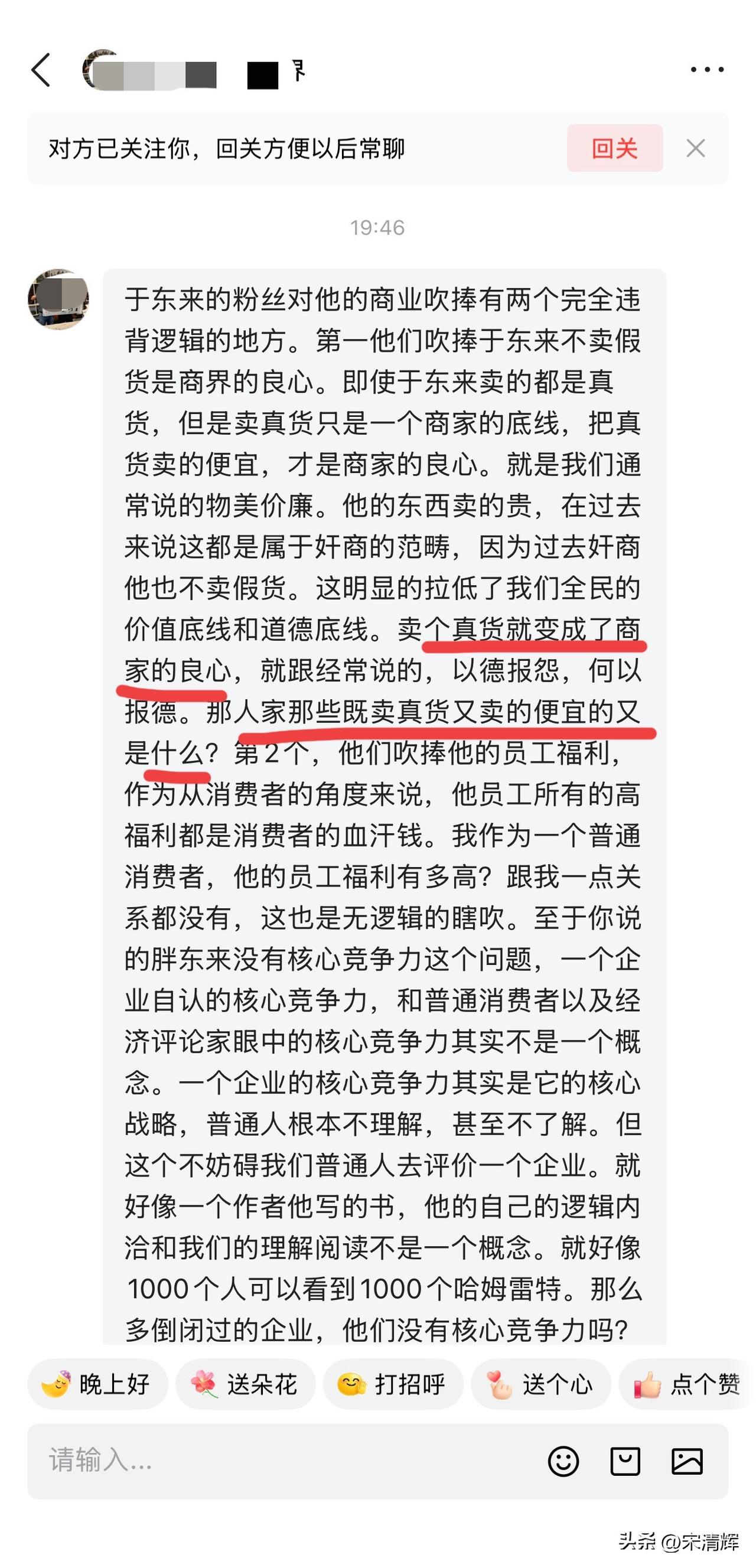 于东来的粉丝对他的商业吹捧有两个完全违背逻辑的地方。第一他们吹捧于东来不卖假货是