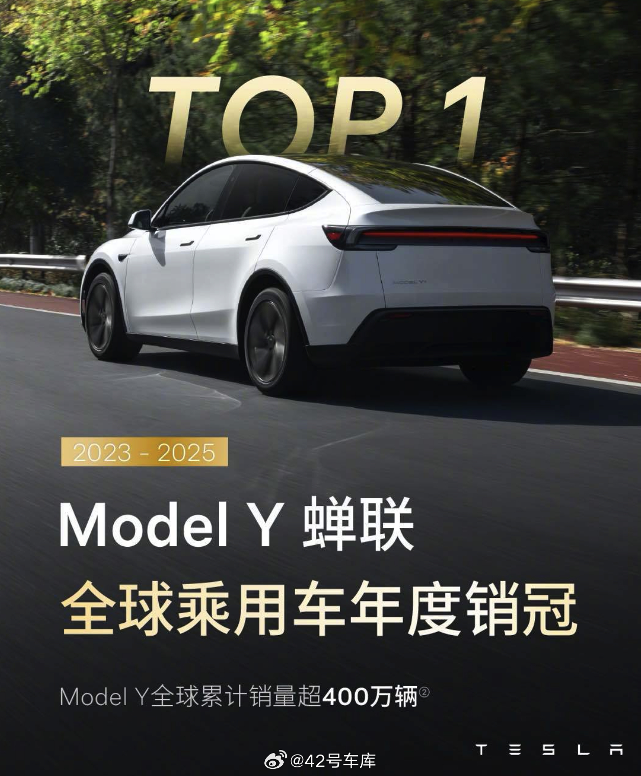 ModelY连续三年全球销量第一  特斯拉销量依旧强悍，Model Y 成为 2