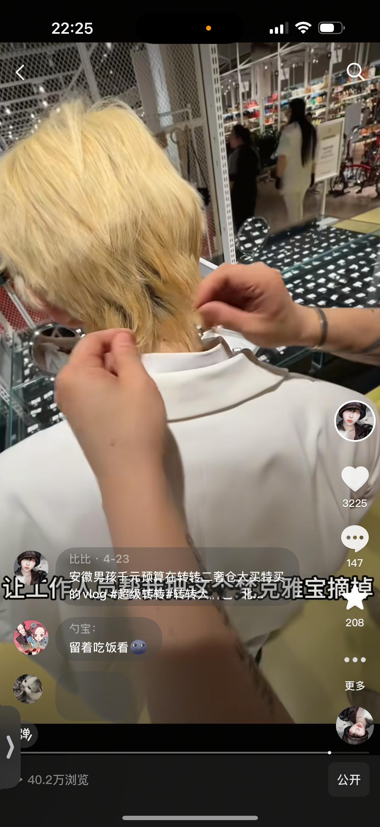40w浏览三千点赞 全是顺顺 好懵逼 