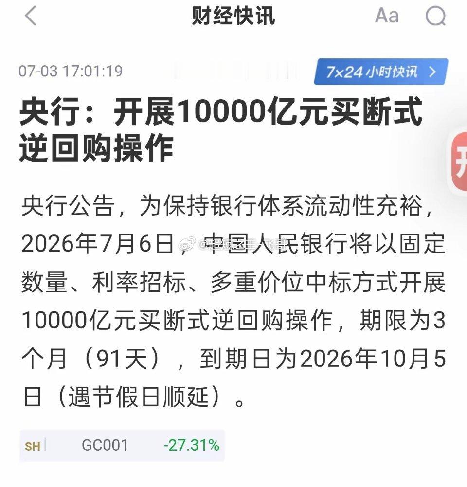 下周一央行，又要放水，增加流动性。你说这算不算利好。我认为7月可期，上半年大科技