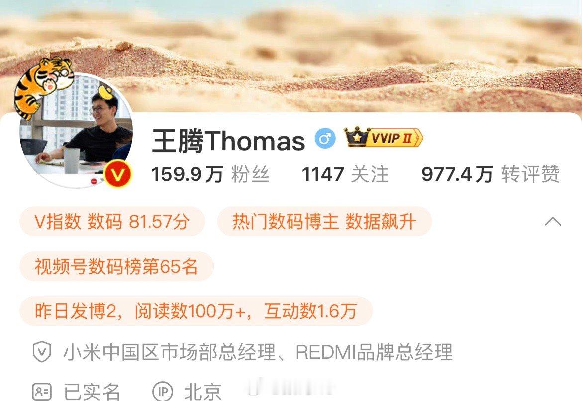 王腾认证改为小米中国区市场部总经理、REDMI 品牌总经理，现在红米的宣发也是比
