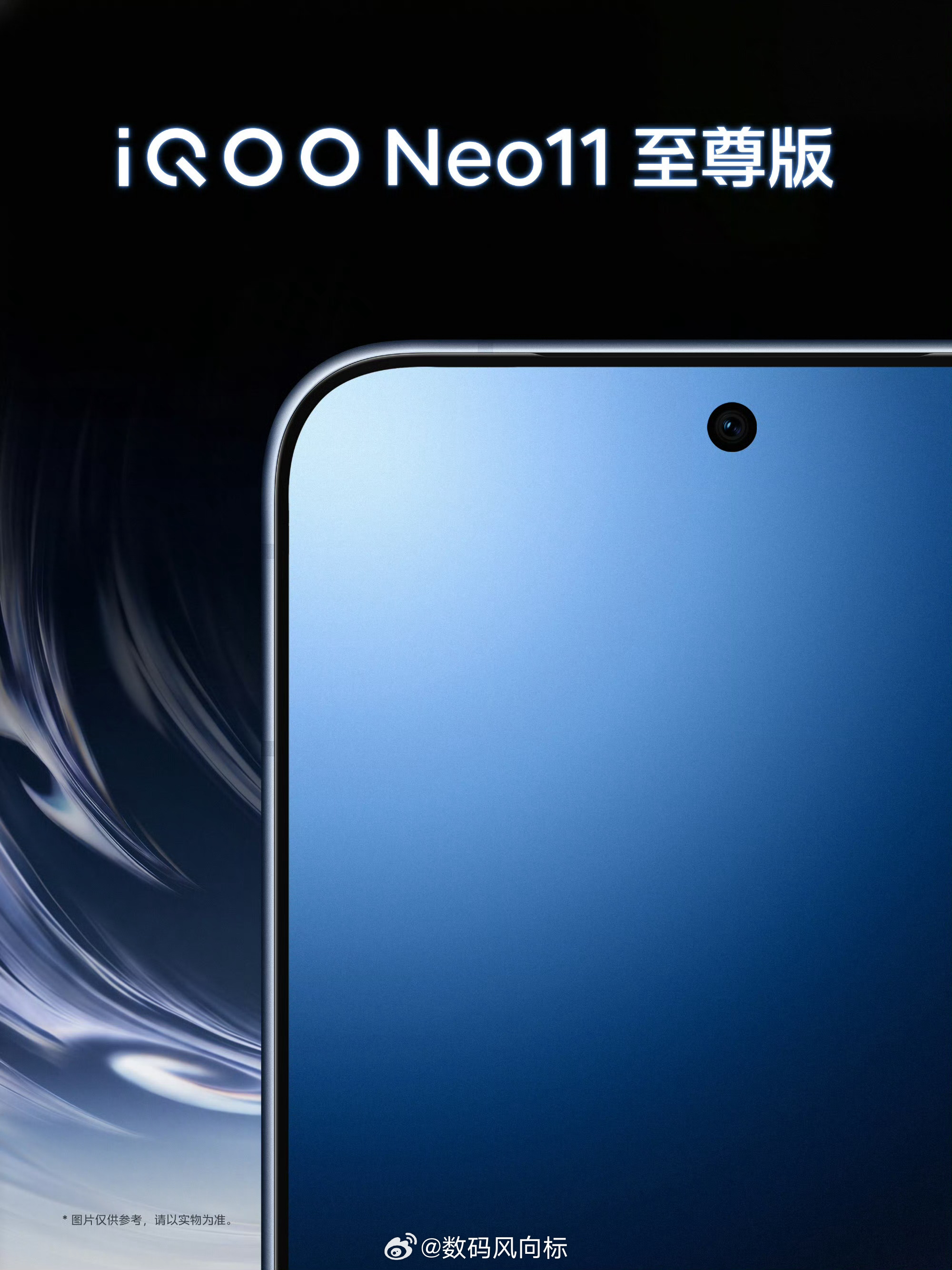 iqooiQOO Neo11 至尊版 全新配色「乘风」登场，视觉3D流光效果随光