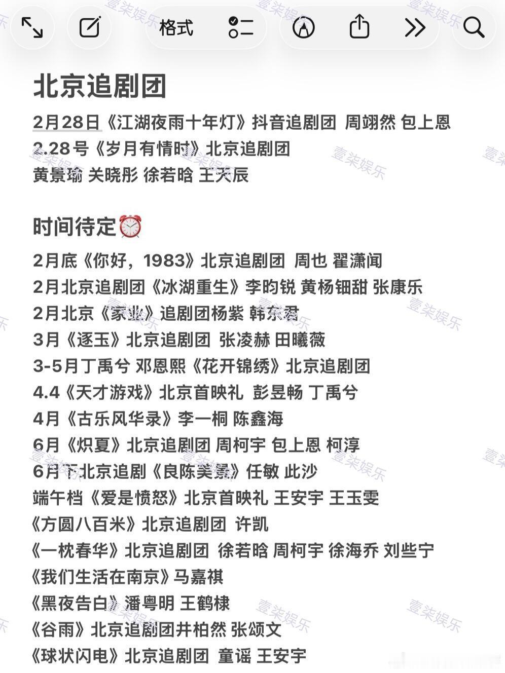 追剧团部分汇总2月28日《江湖夜雨十年灯》抖音追剧团  周翊然 包上恩2.28号