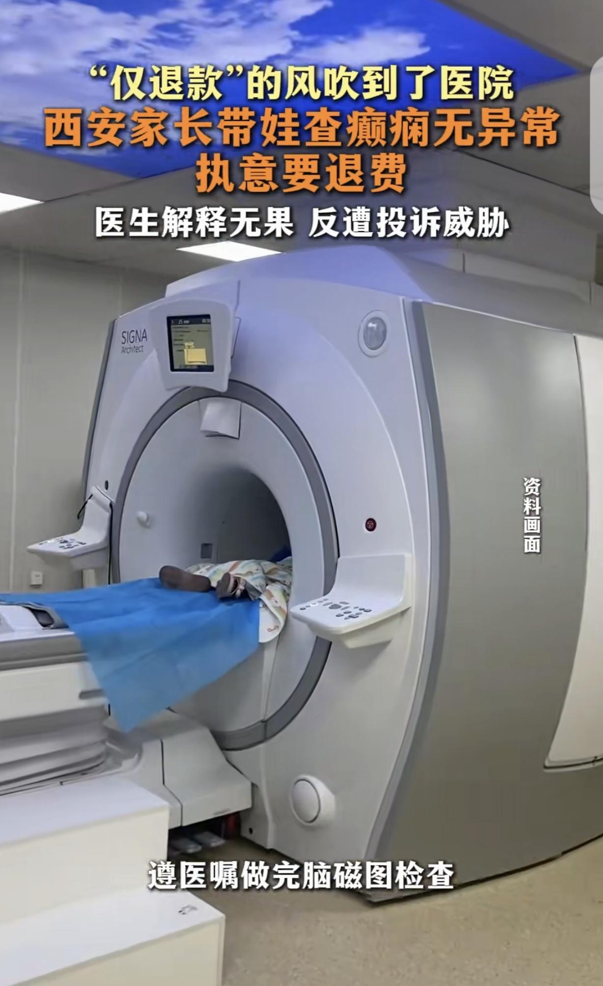 “仅退款”的邪风吹到了医院！陕西西安，一女子怀疑孩子有癫痫病。她带孩子去医院看病