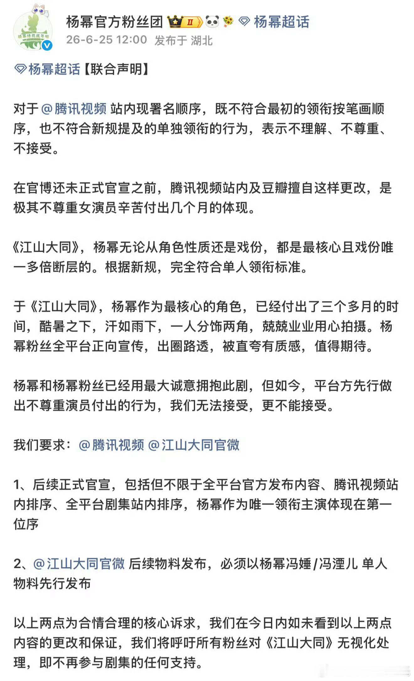 杨幂粉丝团联合声明但你姐姐立过“名字顺序要为角色让位”的人设哎，说角色塑造最重要