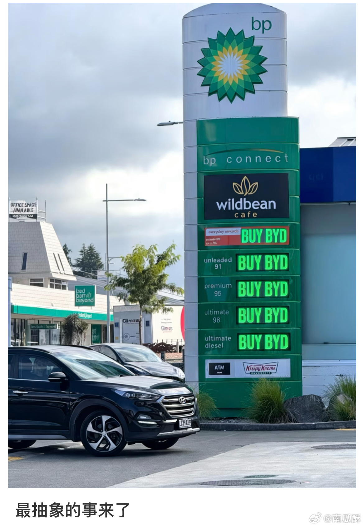 油价 这个世界太疯狂了，卖石油的都劝你买比亚迪了
