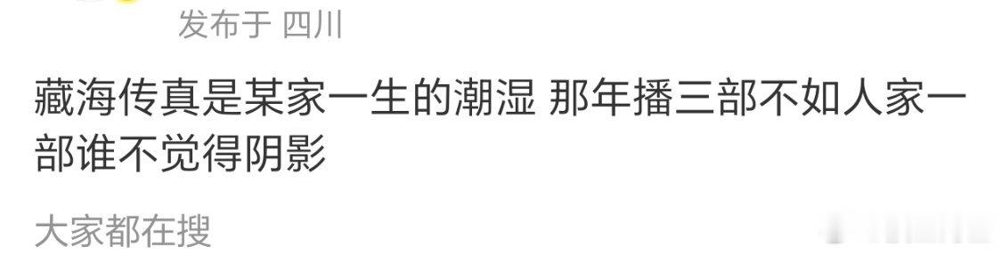 一生都在为藏海传痛苦，现在又在为人家的小城良方激动，虽然已经糊的没有三两只粉丝了