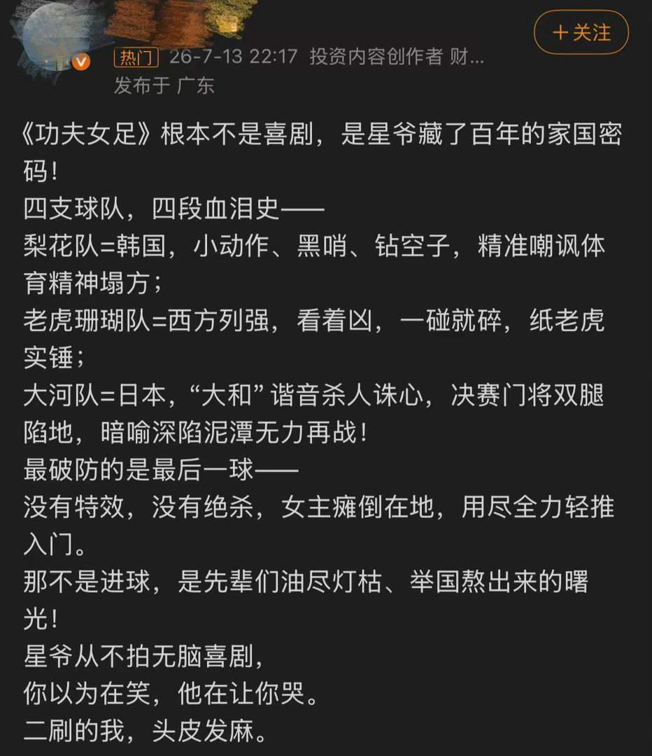 功夫女足各队原型猜想大河队全程游走偷袭式的打法设计特别有记忆点，没有大开大合的强
