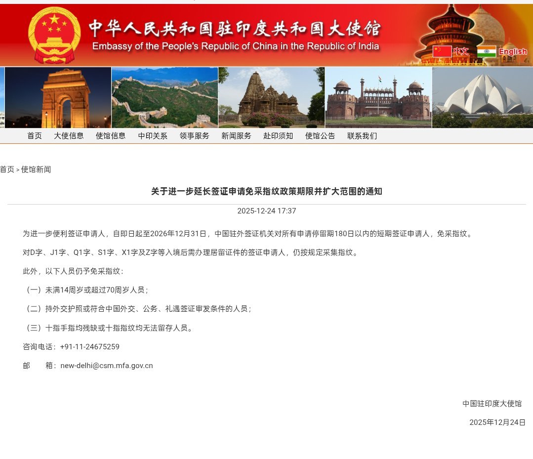 印度来华人员只有特殊情况才免采指纹，估计是AI误读，把特殊情况给漏读了。免于采集