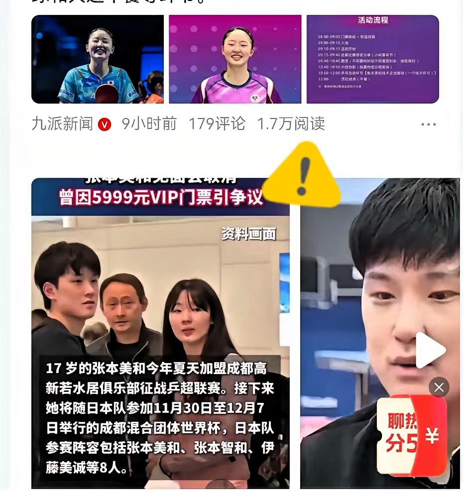 真搞不懂这脑回路
放着孙颖莎、樊振东这些
为国争光的国乒功臣不捧，偏偏请日籍的张