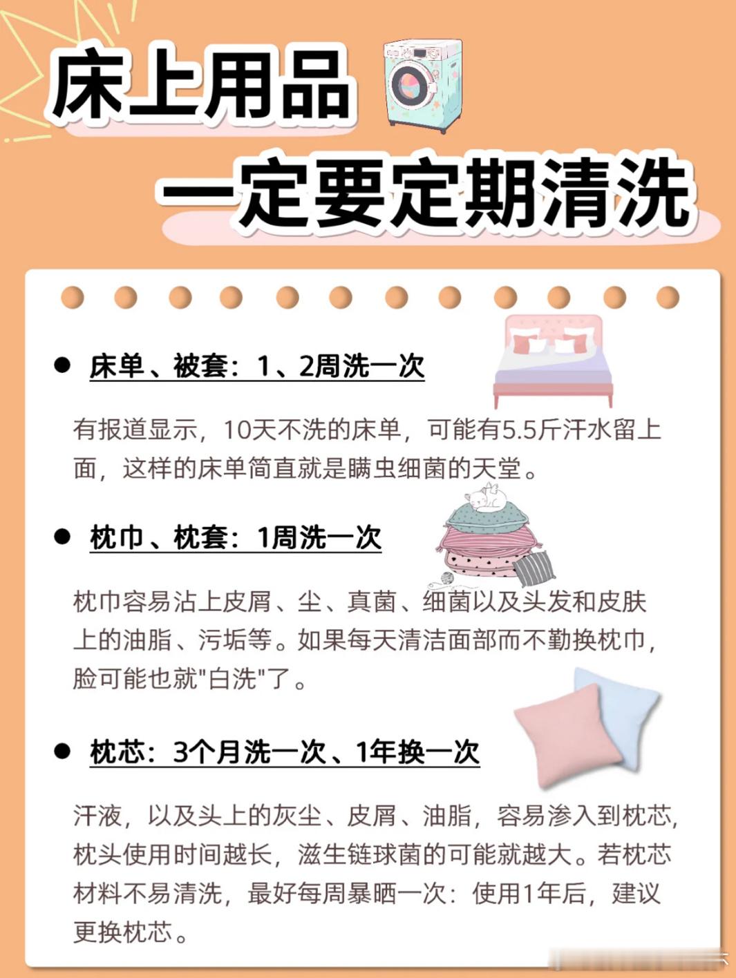 #床上用品一定要定期清洗# 床上的用品一定要定期清洗#我的春日狂欢日记# ​​​