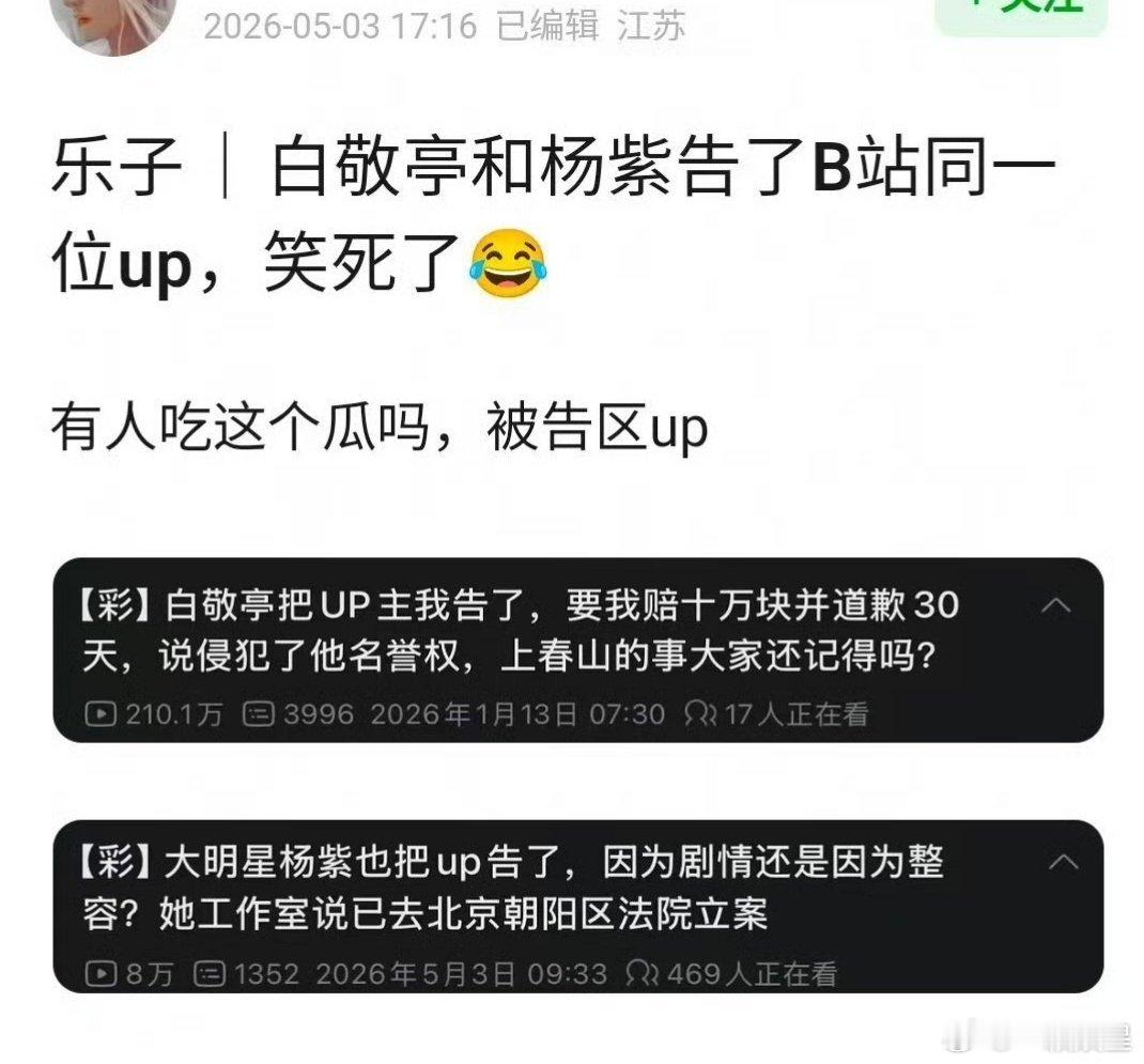 B站简直是杨紫黑子的大本营，对于这种吃黑流量的up主就该告，支持杨紫维权