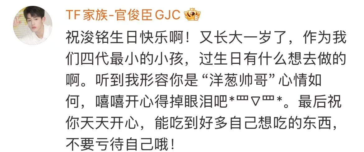 TF家族给陈浚铭送生日祝福 TF家族全员给陈浚铭送上14岁生日祝福！师兄们宠着，