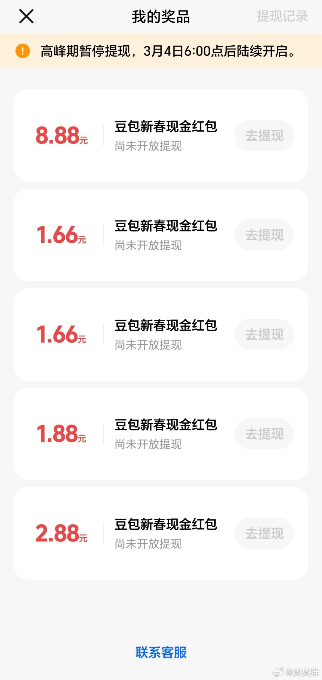 豆包元宵节的红包还挺大，我刚抢了8.88元，大家抢了多少呀？豆包红包科技先锋官