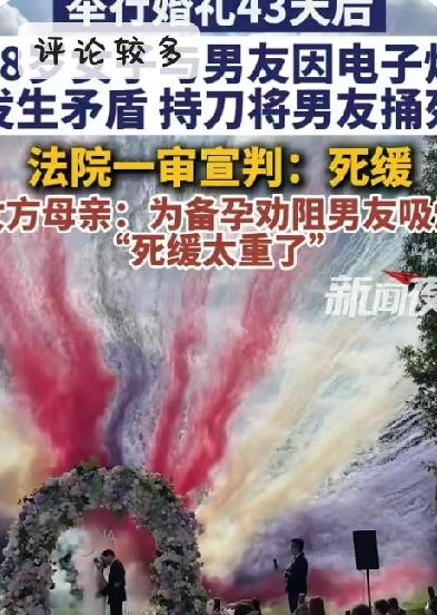 举办婚礼43天后，女子为备孕阻止男子吸烟，引发冲突后竟用刀将其捅死！
2025年