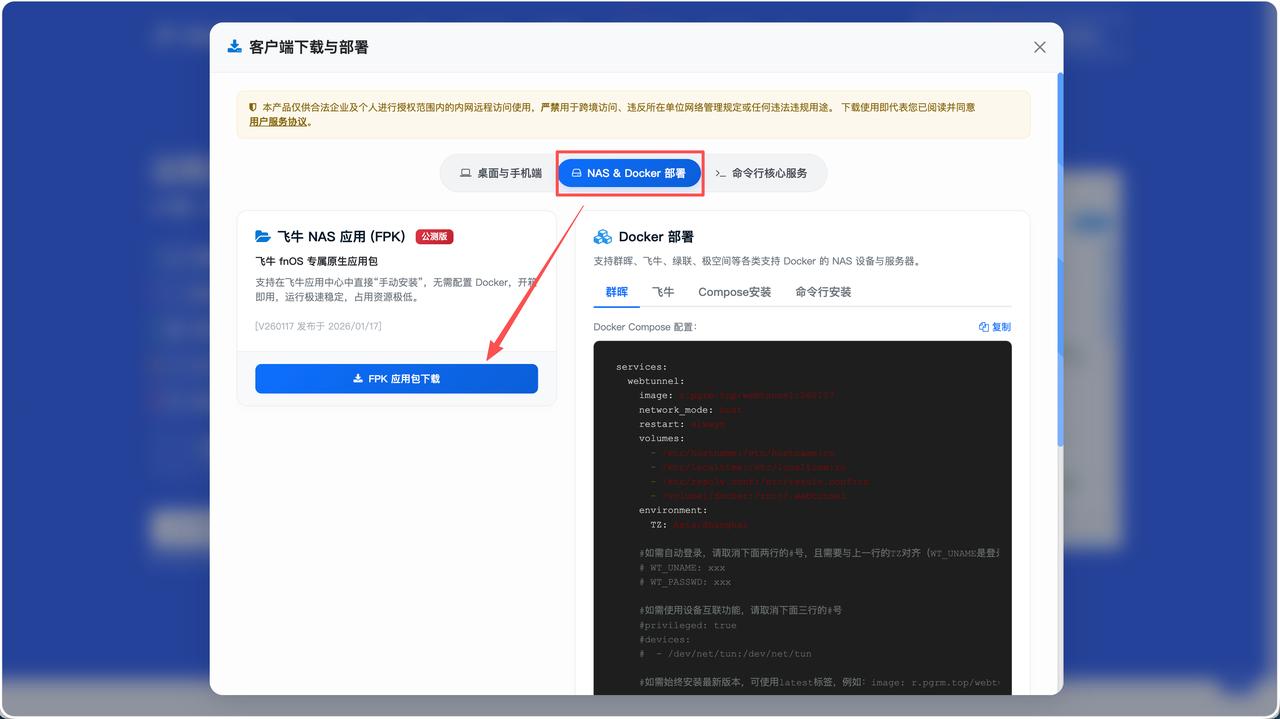今天终于发布飞牛 NAS 的安装包啦！🎉🎉🎉

很多老铁想远程高速的访问飞