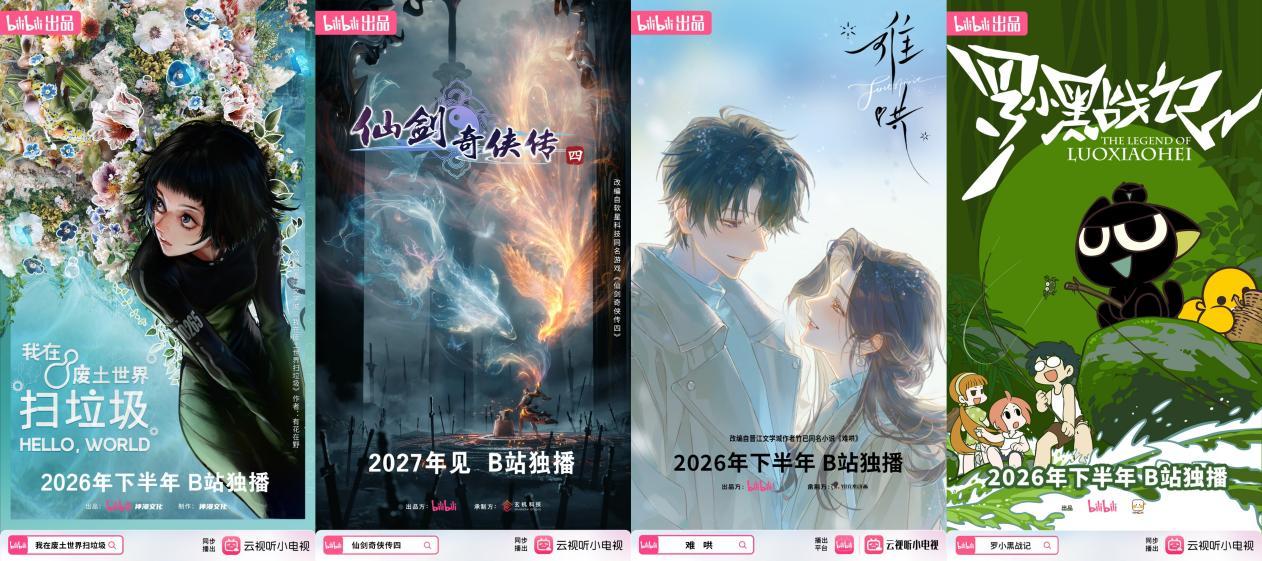 专注挖掘多元化、精品化 B站发布40部国创动画作品