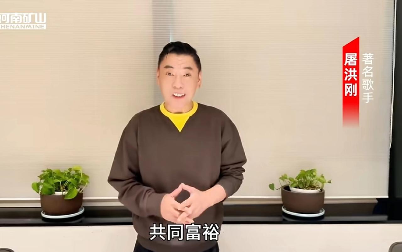 崔培军今年年会，请的三位大明星，屠洪刚、张宏民、旭日阳刚，为河南矿山年会录制视频