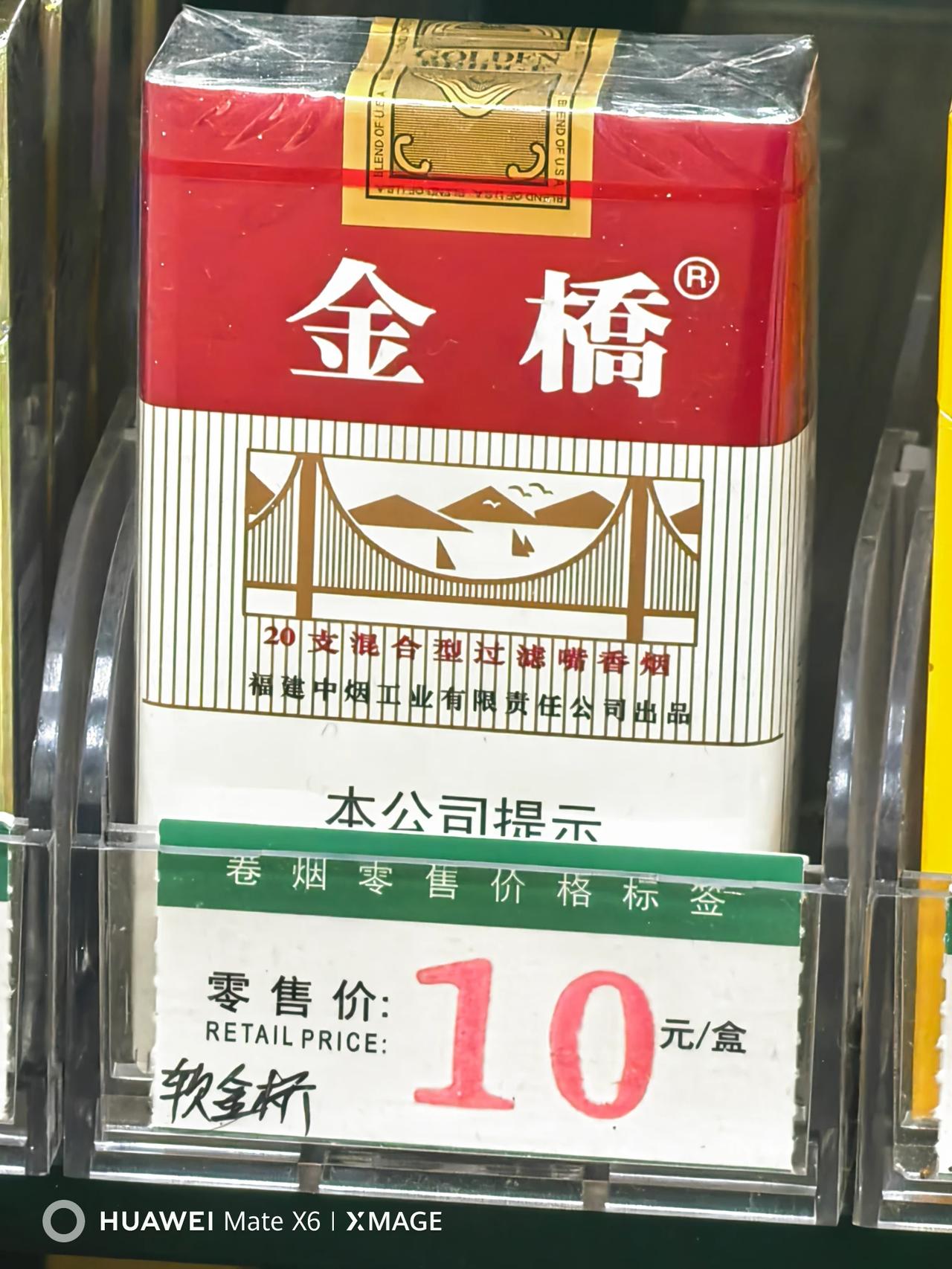 巧了，今天恰好在店里见到。这是金桥烟。每盒单价10元，成条买估计90元可拿下。