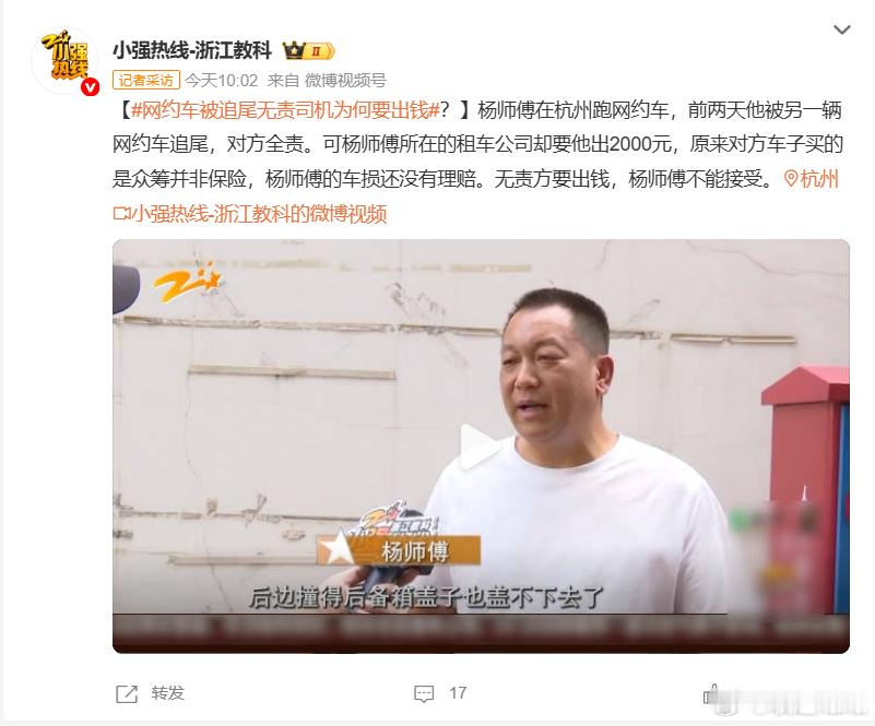 网约车被追尾无责司机为何要出钱 被追尾的网约车师傅不用废话，直接起诉后车司机，连