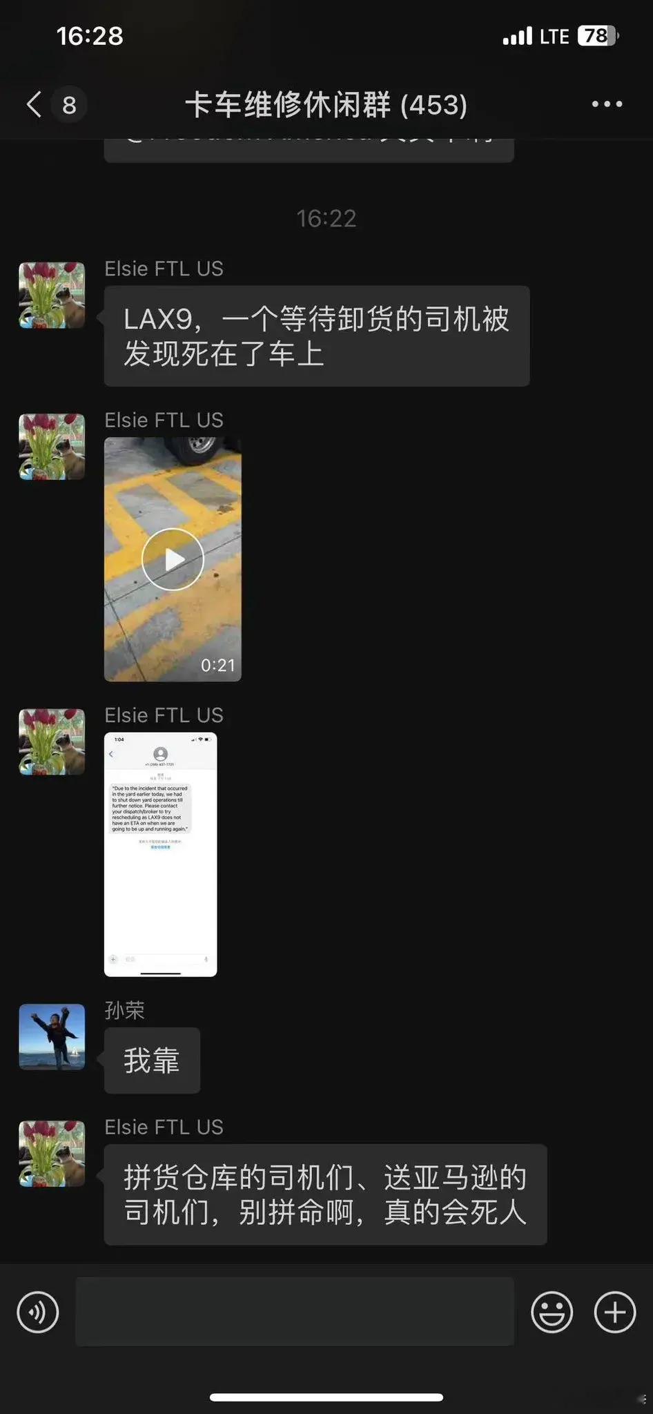 洛杉矶今日卡友圈热传一个走线润美的人过劳死。       甜甜圈王伟恒在帖子下面