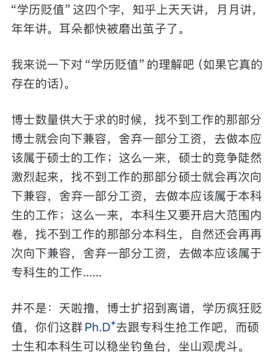 学历贬值？博士毕业即失业？