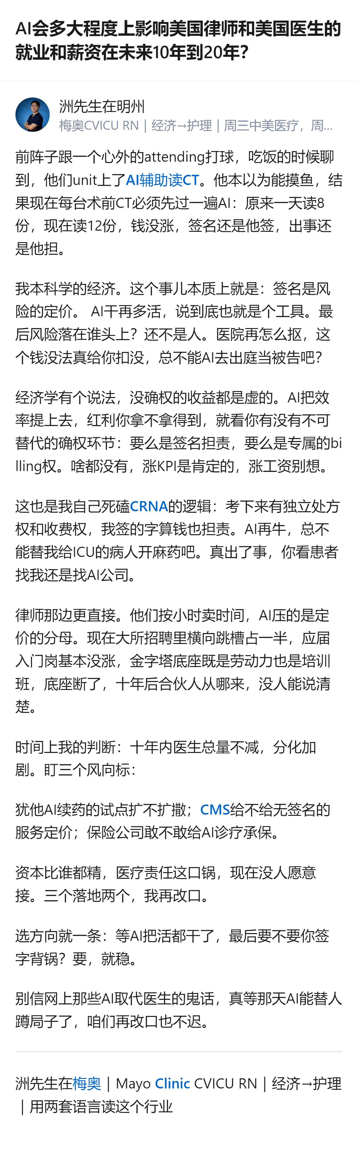 从现有信息看，这个回答里明确提到美国医生的核心价值是“签名担责”，这是AI无法替