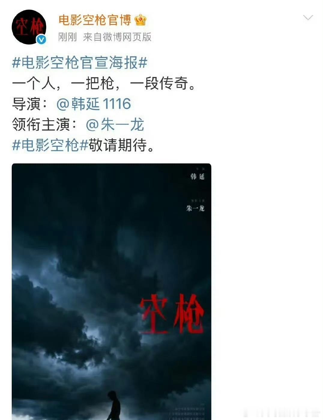 《空枪》官宣朱一龙，没有官宣檀健次，檀健次冲上热搜，怎么看？空枪 檀健次电影空枪