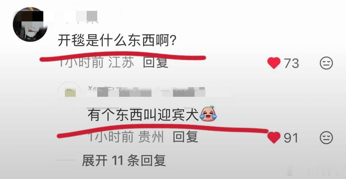 开毯是什么东西啊 ​​​