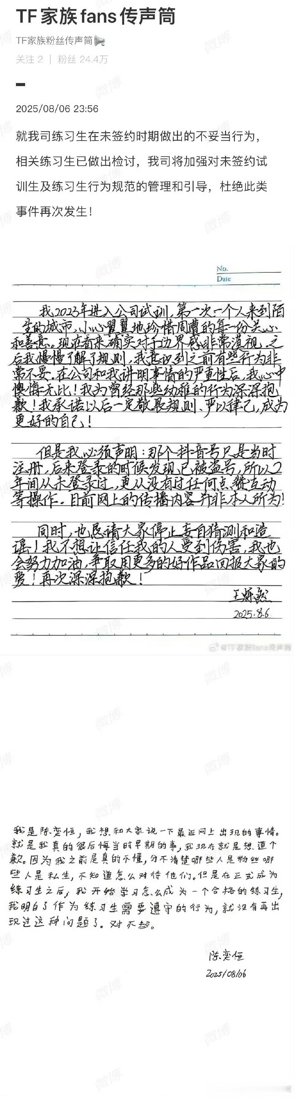 陈奕恒王烁然道歉🈶陈奕恒道歉信王烁然道歉信 ​​​