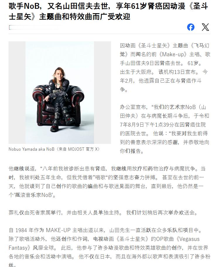 【歌手山田信夫病逝】圣斗士星矢主题曲演唱者病逝 据事务所消息，曾演唱《圣斗士星矢