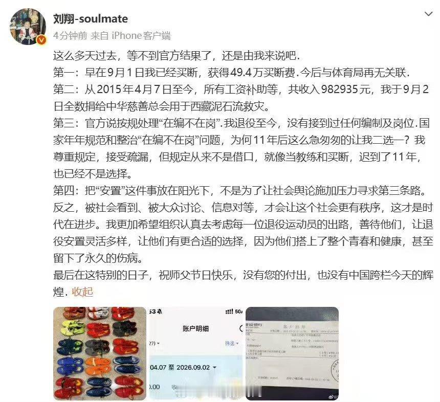 49.4万买断费，982935元捐款——这条微博里，刘翔算的不是钱，是一笔十一年