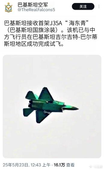 越来越抽象了……至少三个反驳点：这是几年前的试飞图片巴基斯坦没这么多钱中国没这么