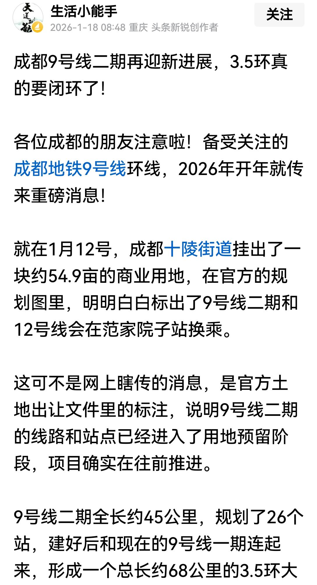 真操心！拿鸡毛当令箭！地铁9号线二期和12号线范家院子站交汇？？？

这也没什么