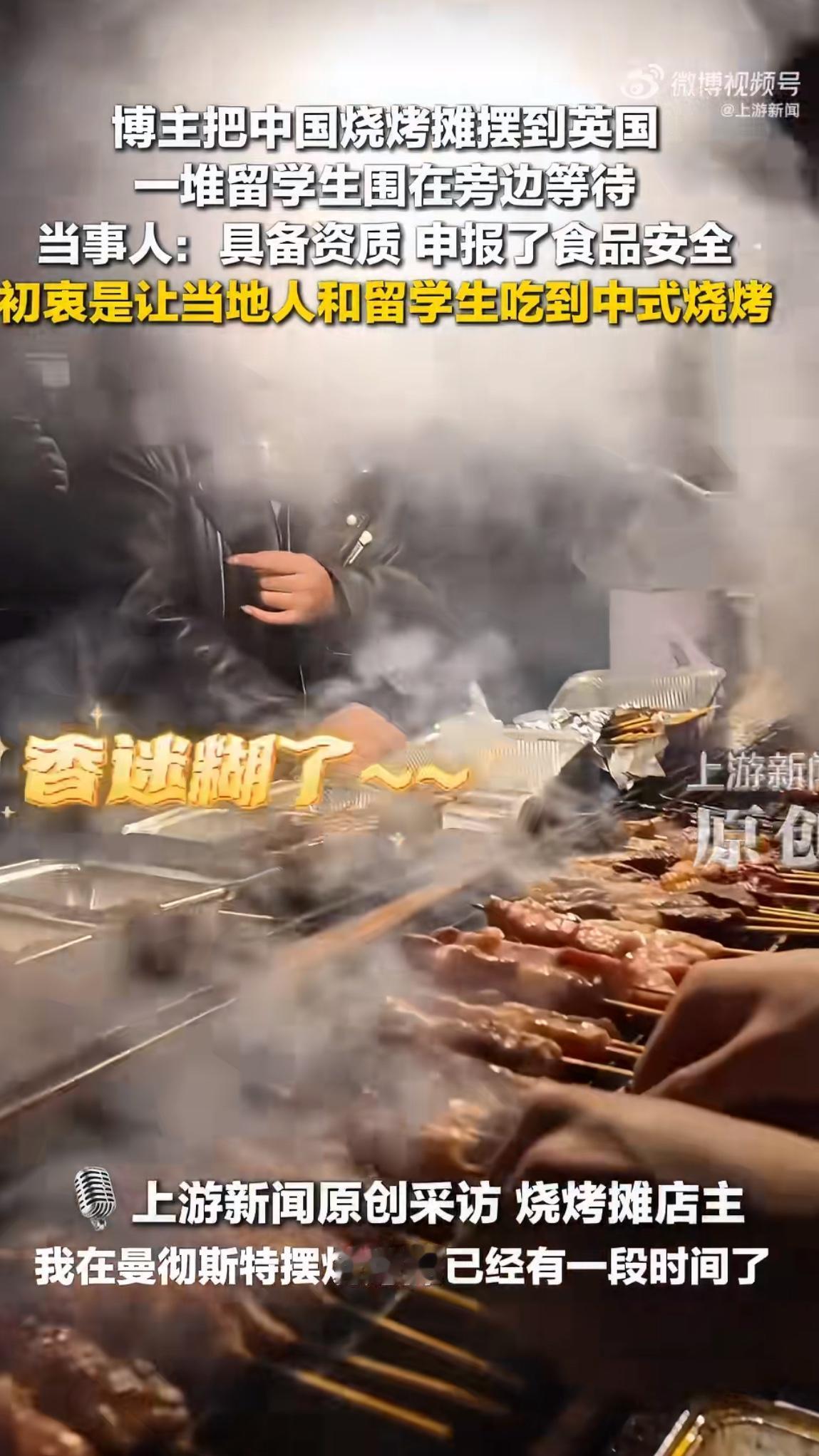 最近英国曼彻斯特街头可热闹了，有个中国女生把地道的中国烧烤摊支棱起来了，这事儿在