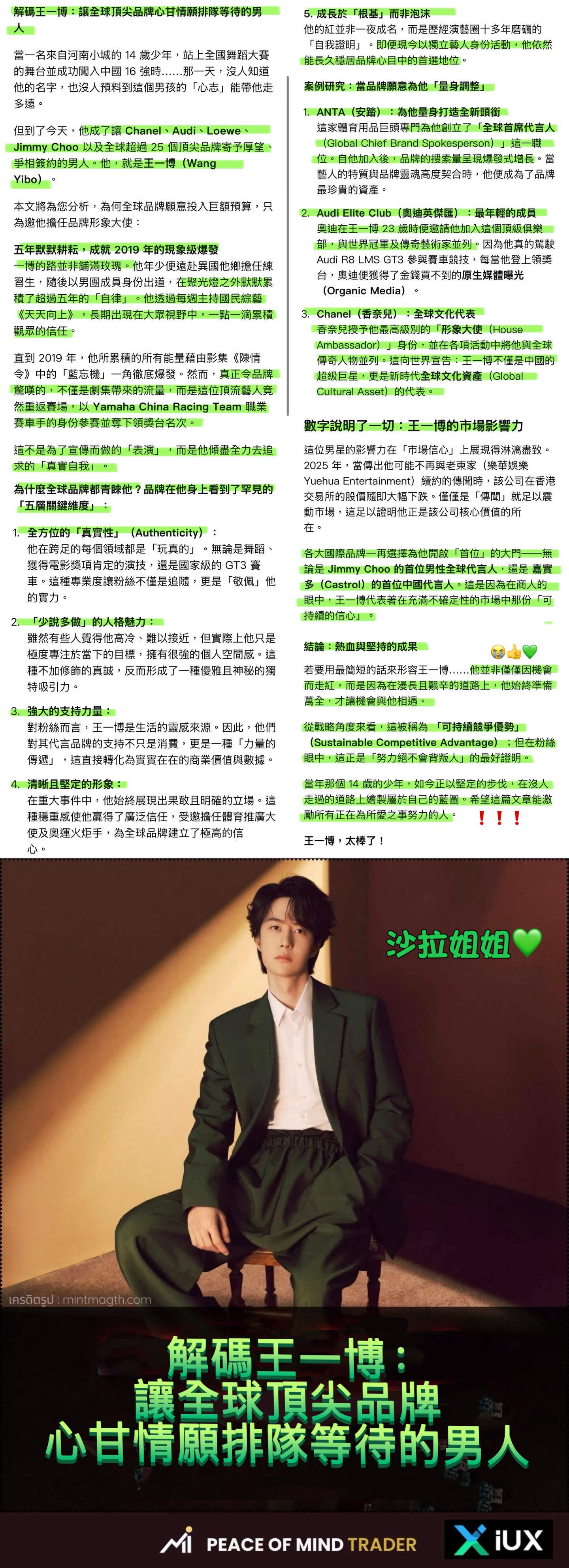 外网一名著名的投资人写的一篇分析王一博的被全球品牌选择的文章，写得很好：文章分析