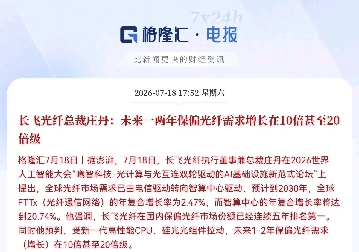 深夜大利好！光通信也来大利好了…长飞光纤总裁语出惊人：未来两年，这东西需求要翻2