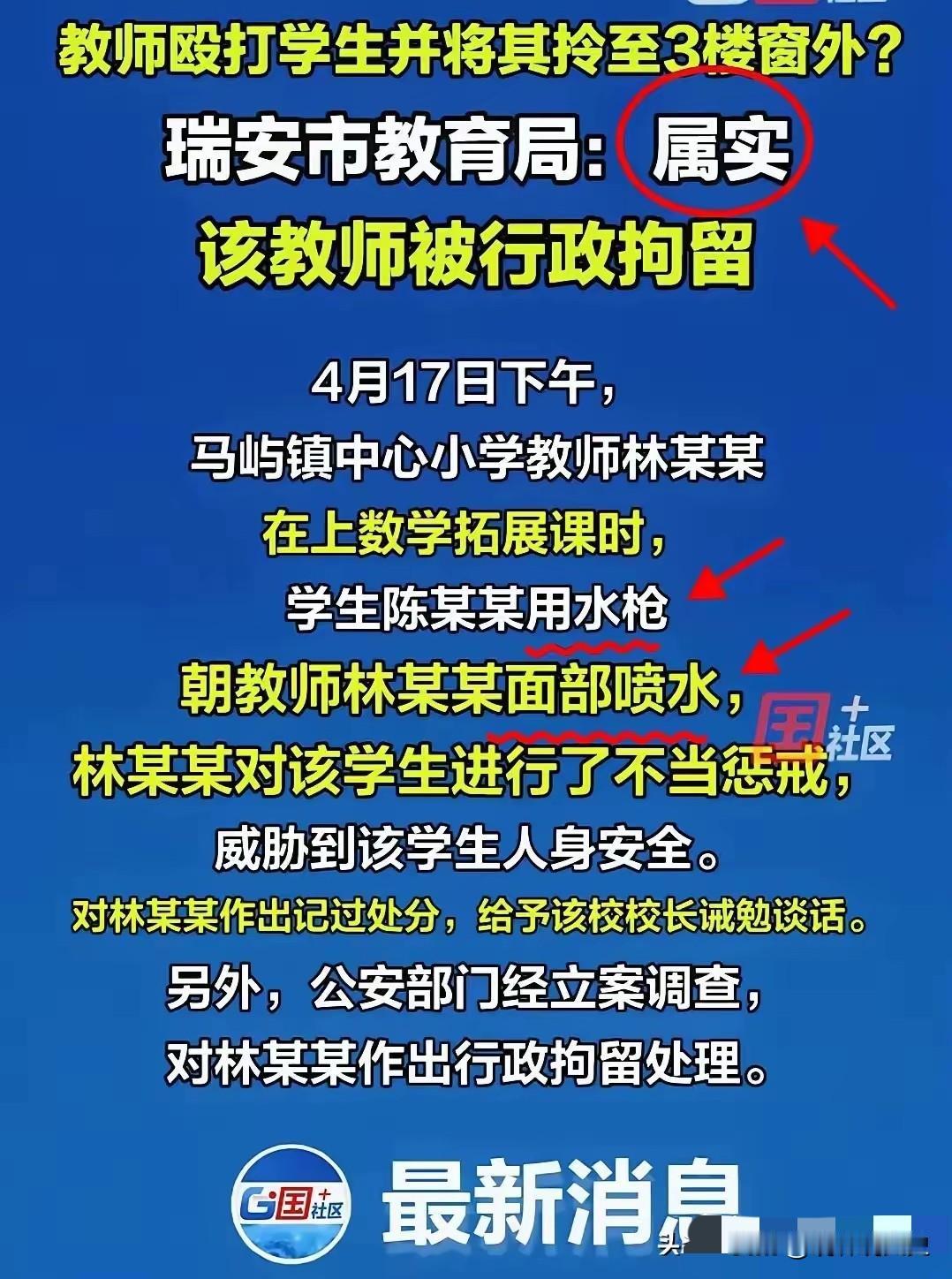 一个老师“被关进去”不可怕，可怕的是千万老师“躺下去”

温州瑞安"林老师事件"