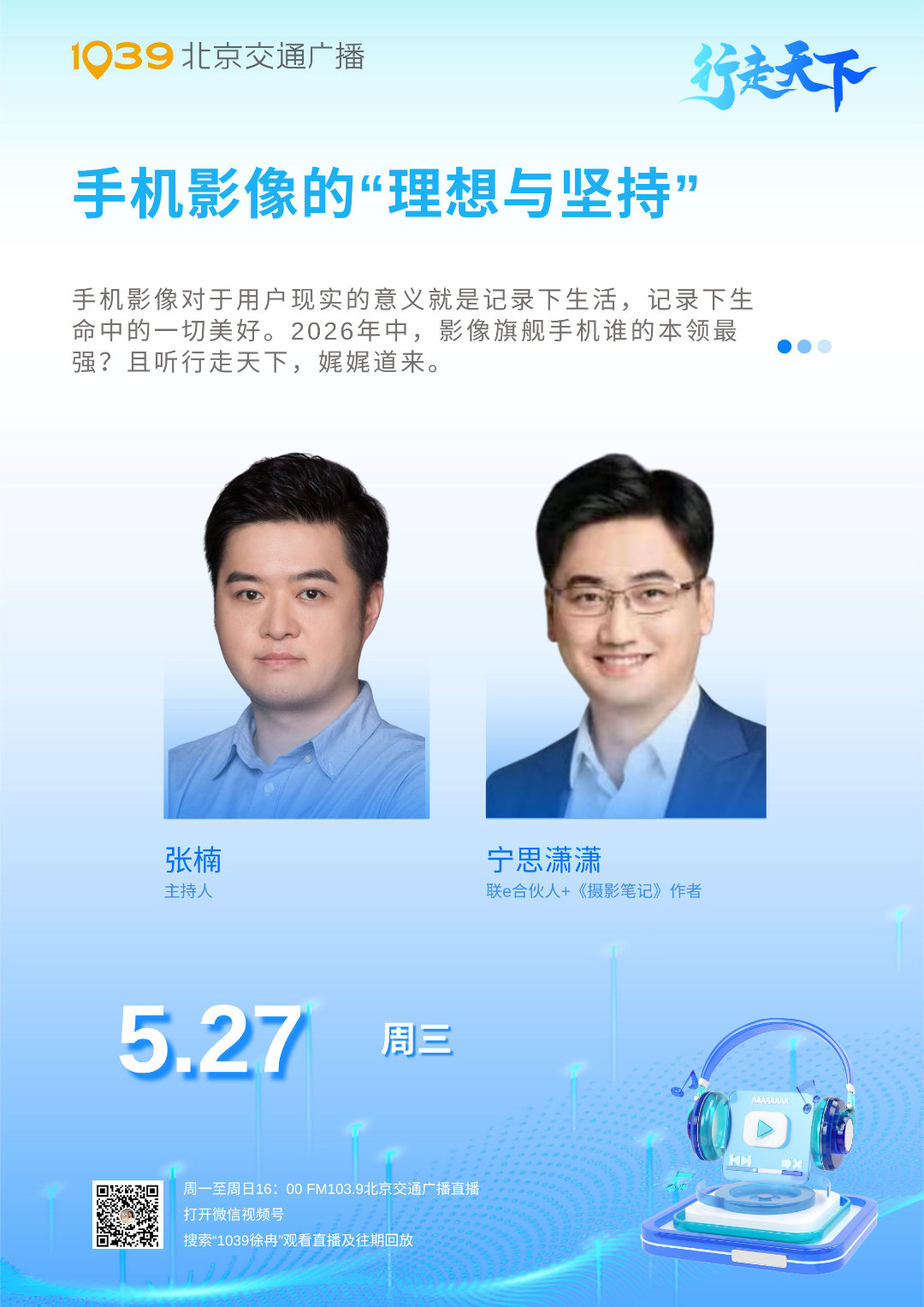 四点我在台里，聊聊今年的影像。 北京·北京广播电视台(国贸办公区)