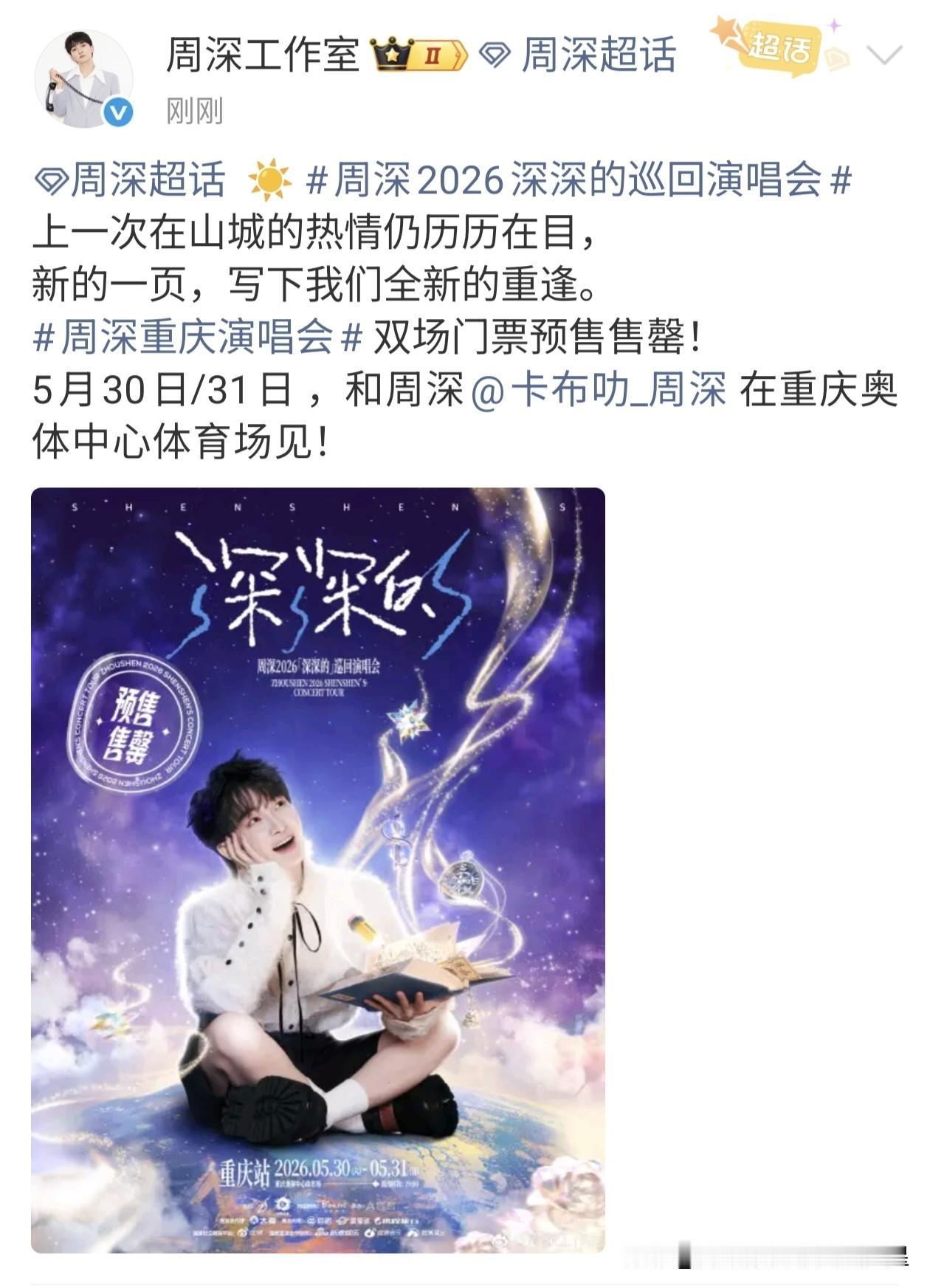 此人很烫[得意]@周深