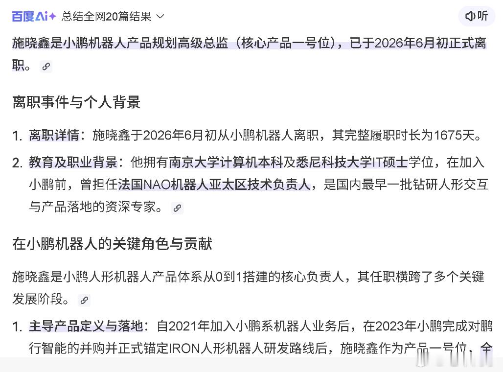 小鹏机器人产品规划高级总监施晓鑫，6月初离职了。他在小鹏1675天，带着团队把I