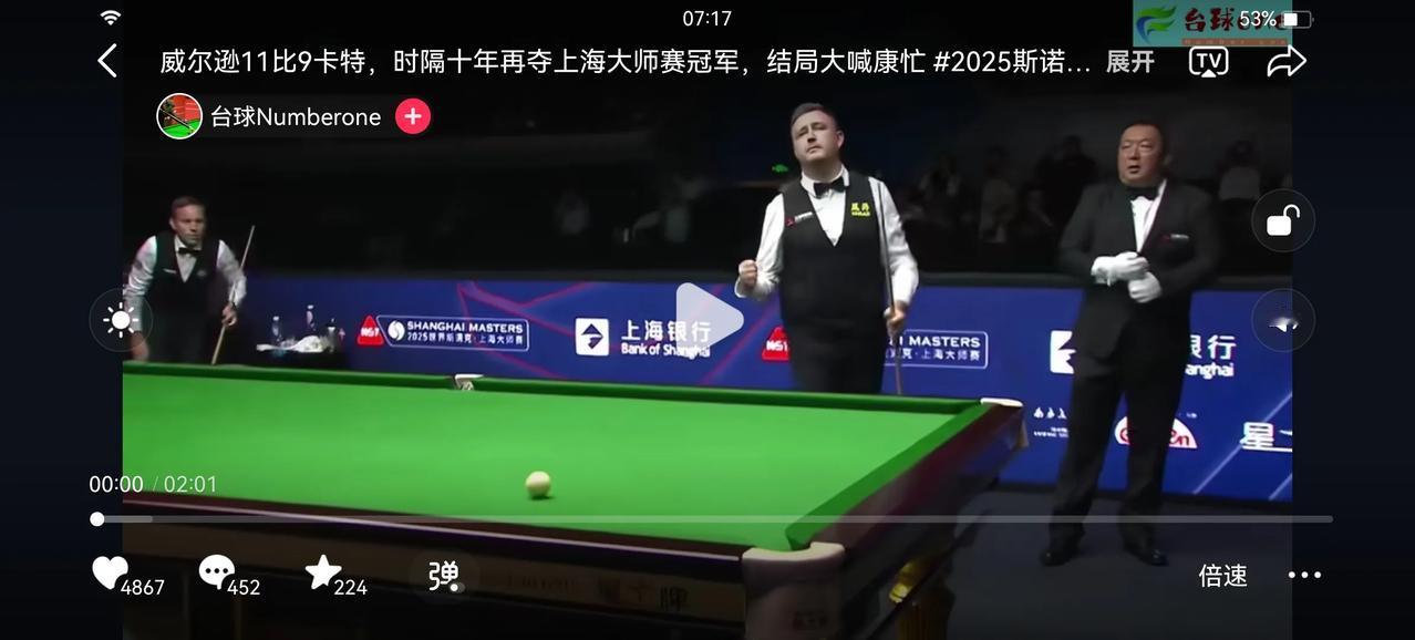 上海，囧哥之福地也。
昨晚上海大师赛圆满结束。囧哥威尔逊最终11:9战胜队友卡特