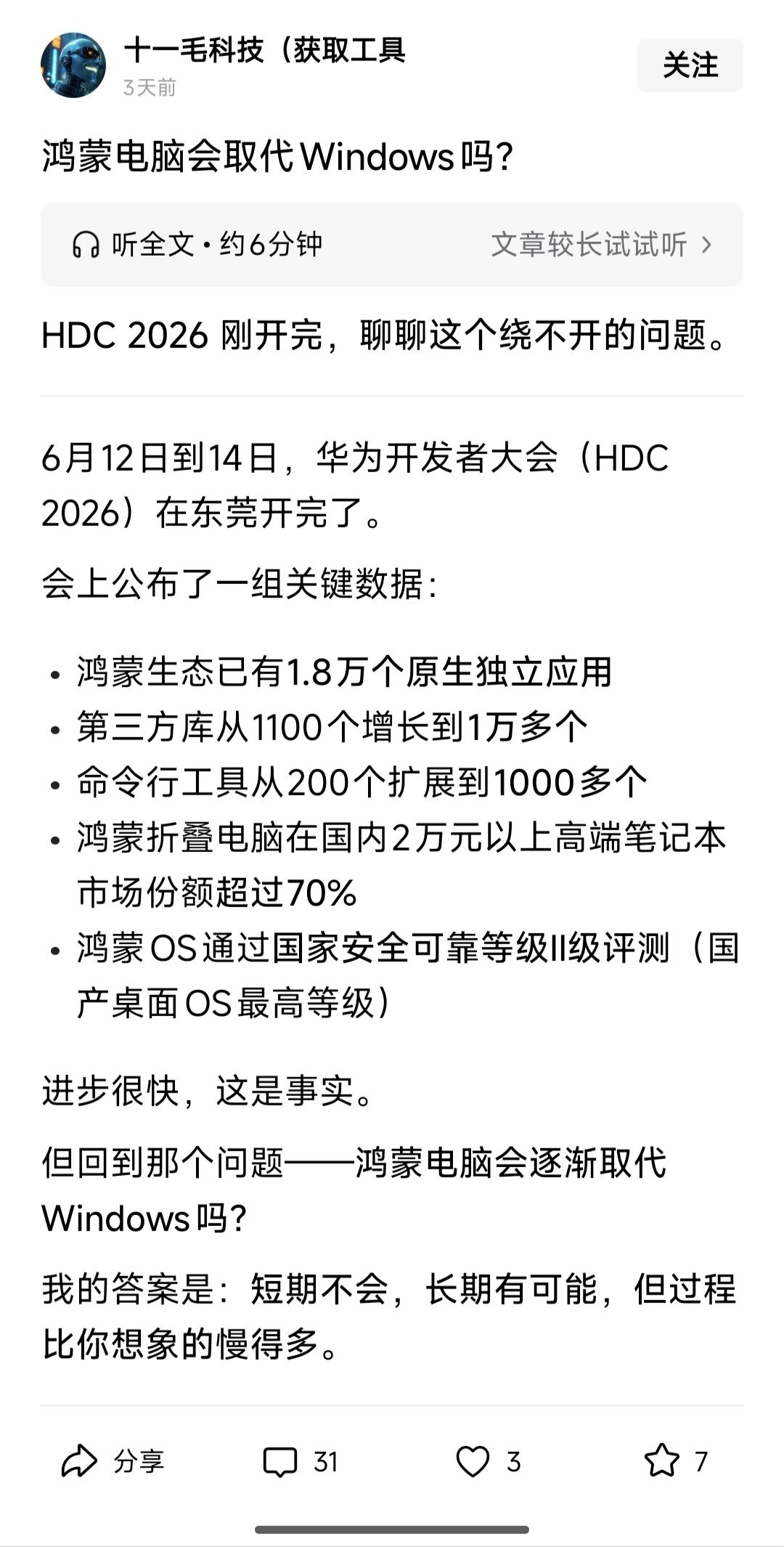 要用你用！评论区那些骂微软舔**的其实看就没有看到过！不要扯到什么爱国和支持民族