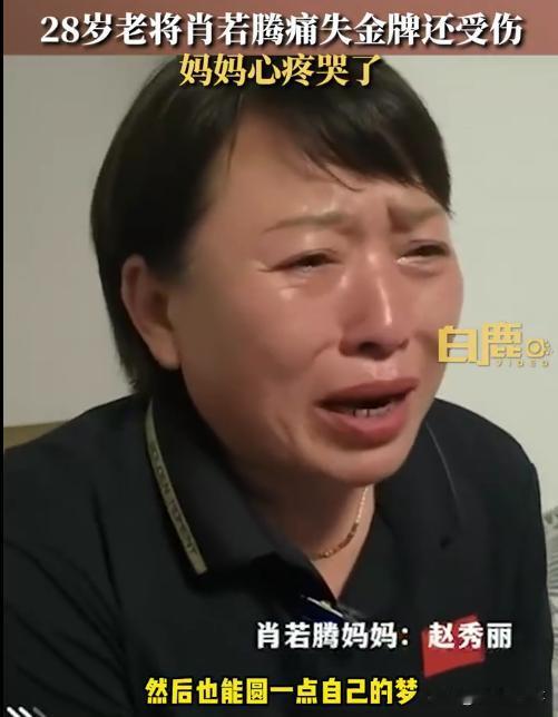 看到肖若腾妈妈的采访，她说肖若腾就是想赢日本，比起痛失冠军，或许把冠军“拱手”送