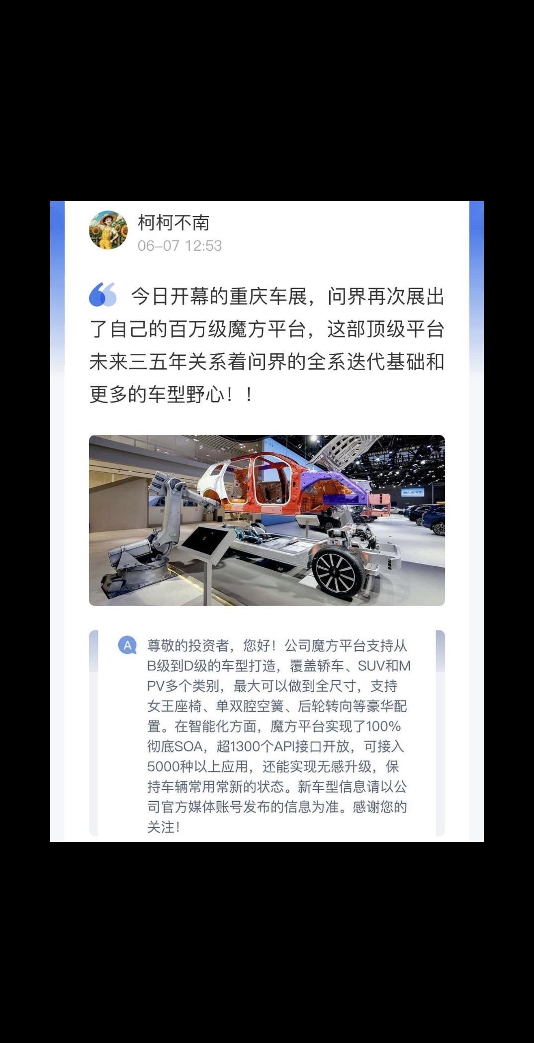 未来的问界可能并不只有问界M9这样的顶级suv，还有可能开发轿车和mpv车型。