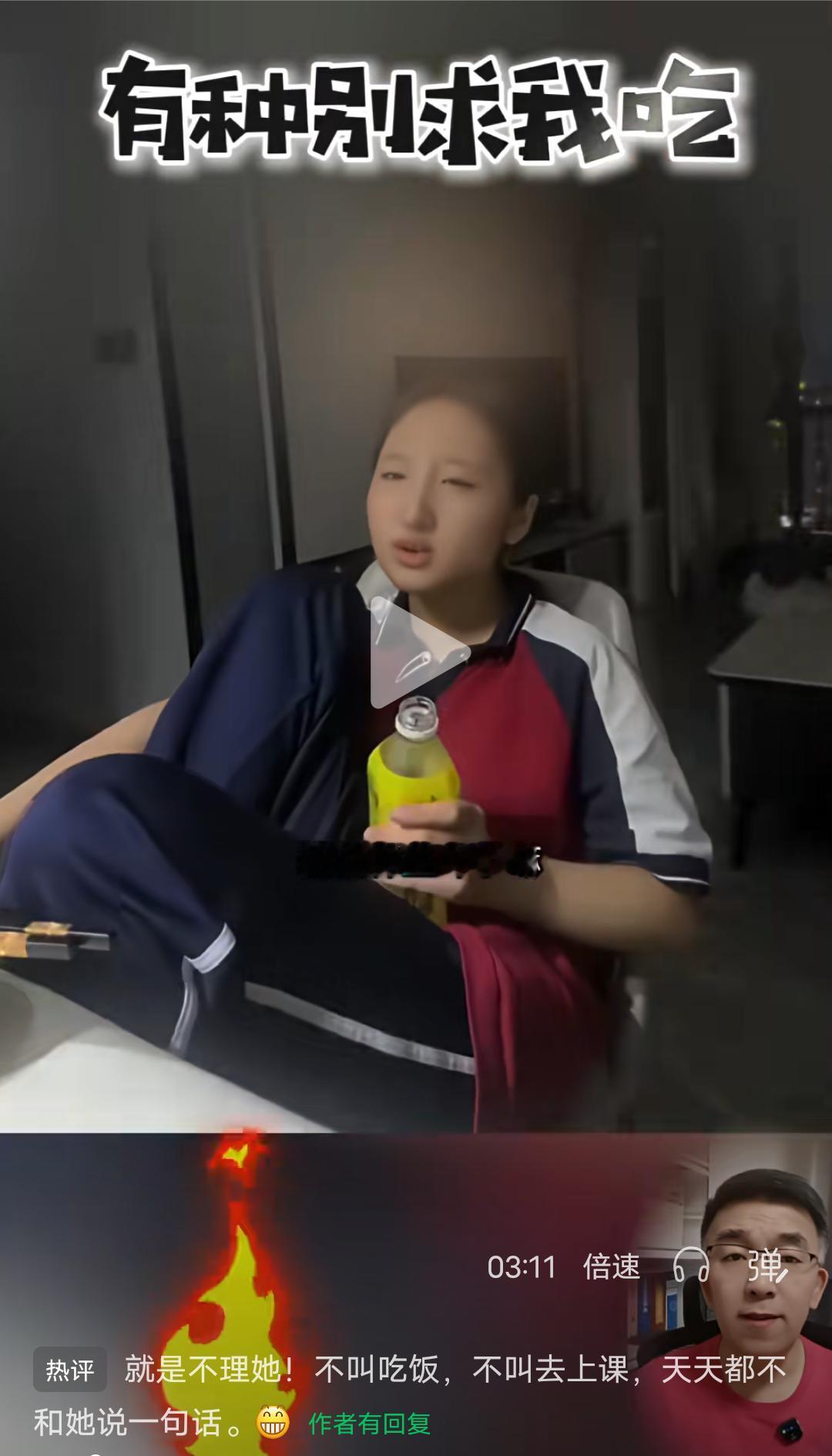 “有种你别求我吃”
你能想到吗？这是一个在校读书女学生对妈妈说的话。
妈妈：你能