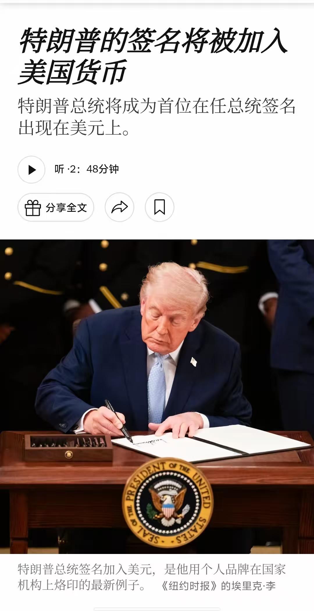 特朗普太敢玩了！直接打破165年传统，要把自己签名印上美元！这波操作堪称史上头一