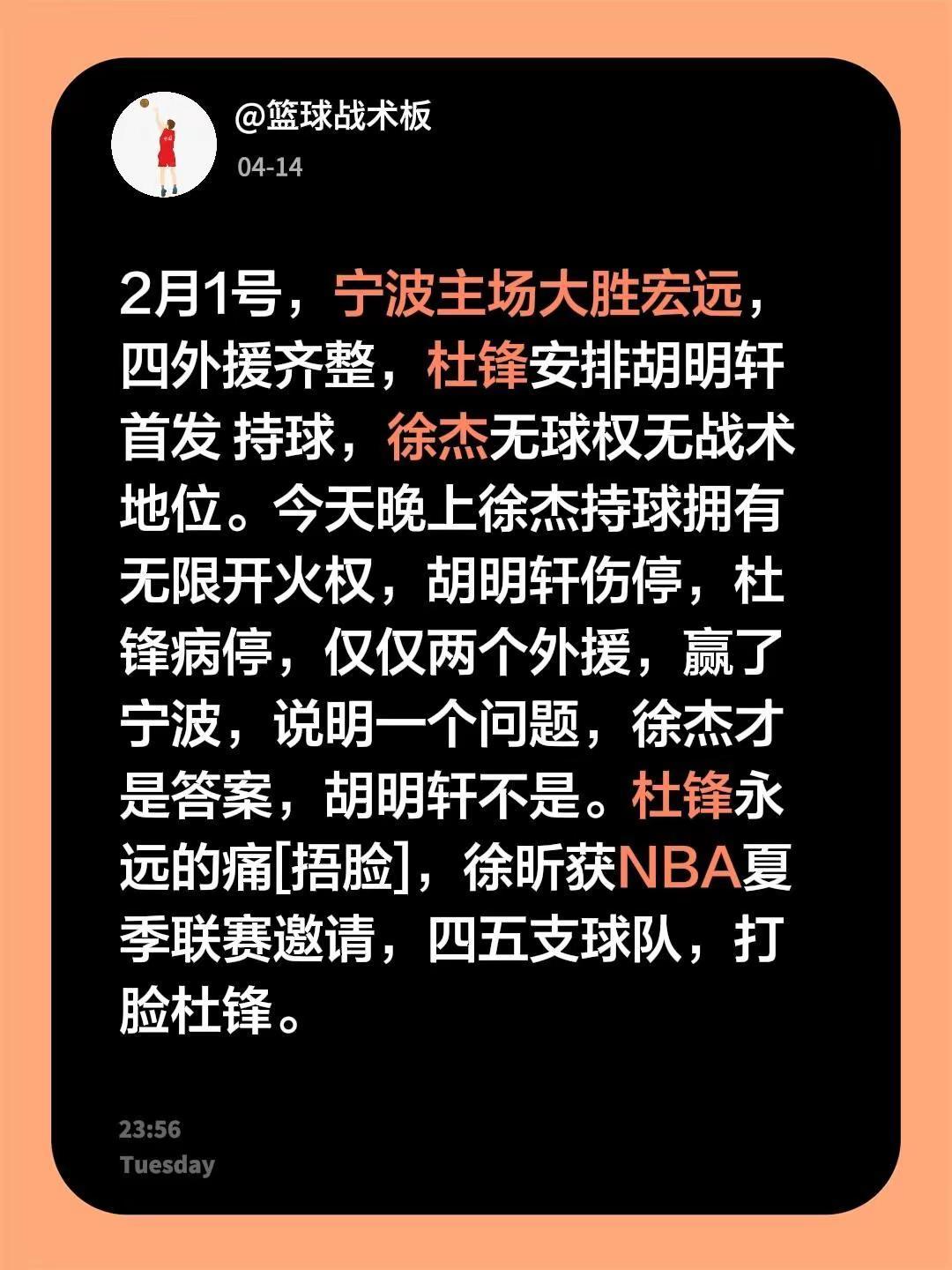 徐杰才是宏远的核心。我评论了@华少看🏀CBA 的作品：2月1号，宁波主场大胜宏
