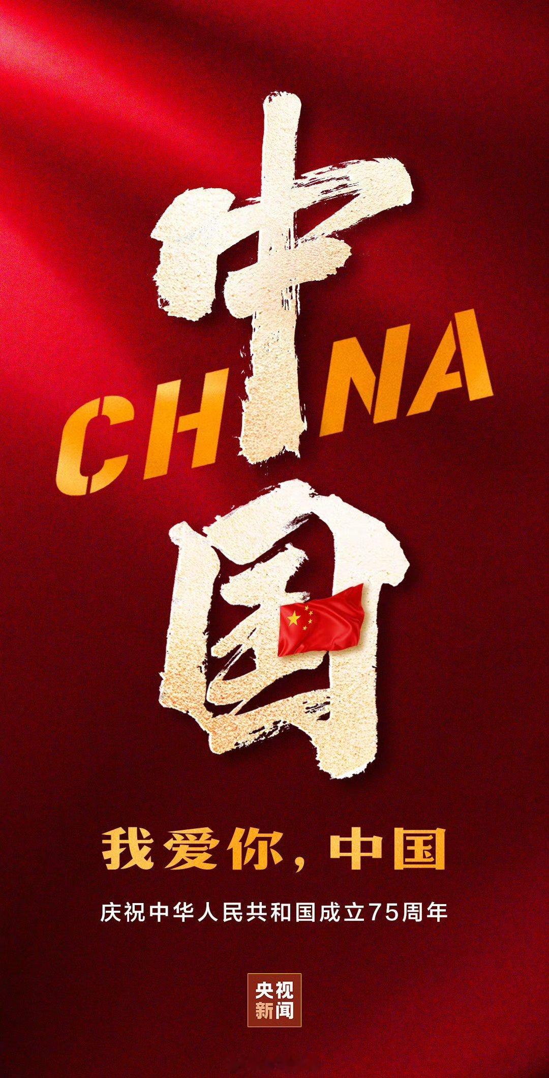 #国庆节#盛世篇章，锦绣山河，国庆节快乐！ ​​​