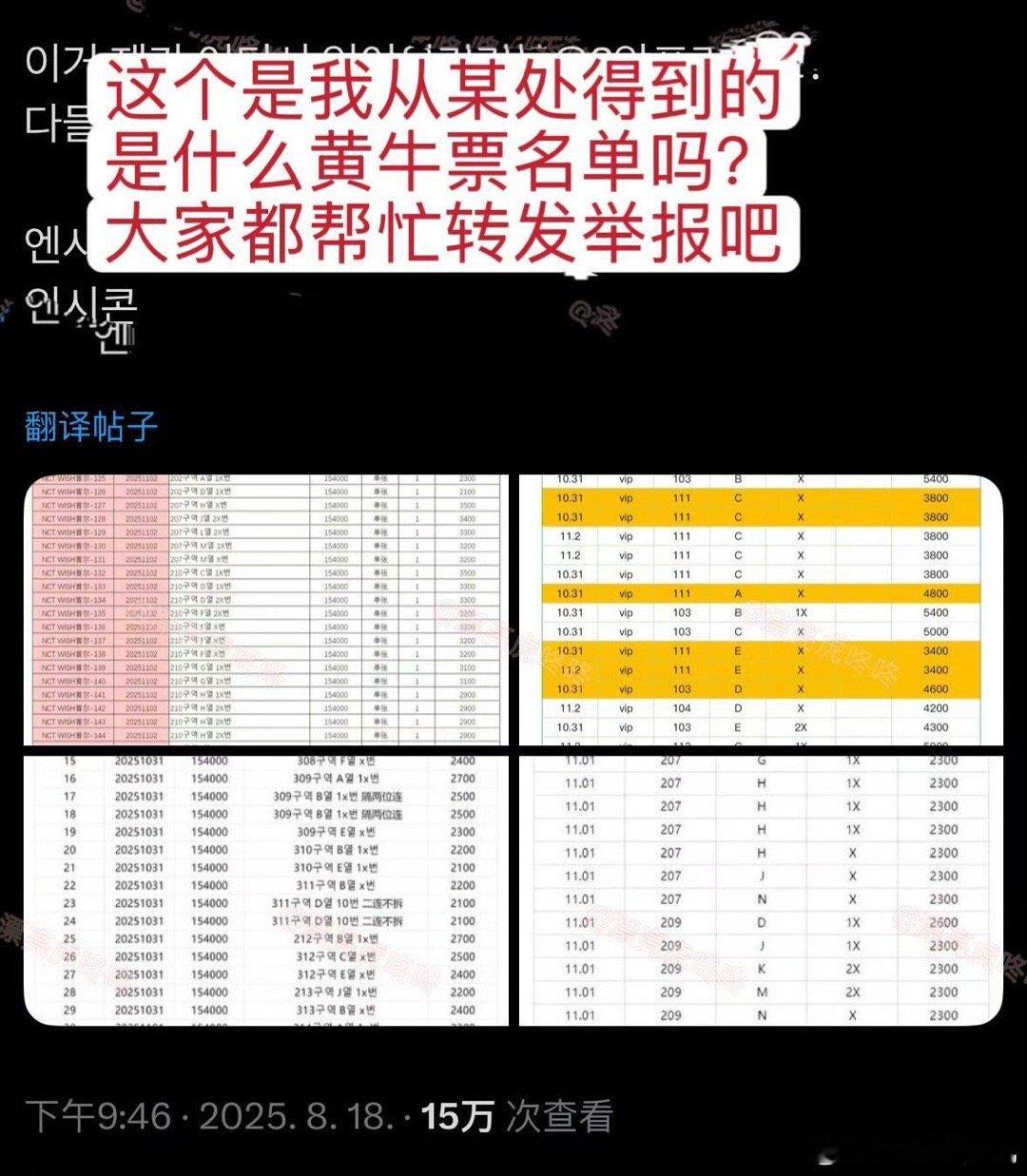 nctwish韩粉号召举报黄牛票 ​​​